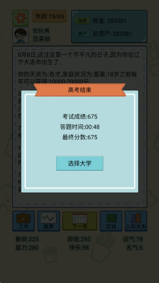 模拟真实人生最新版下载 模拟真实人生最新版下载