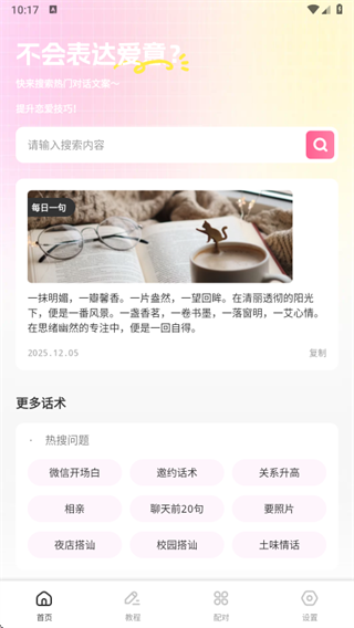 Dady聊天话术app下载 Dady聊天话术app下载