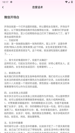 Dady聊天话术app下载 Dady聊天话术app下载