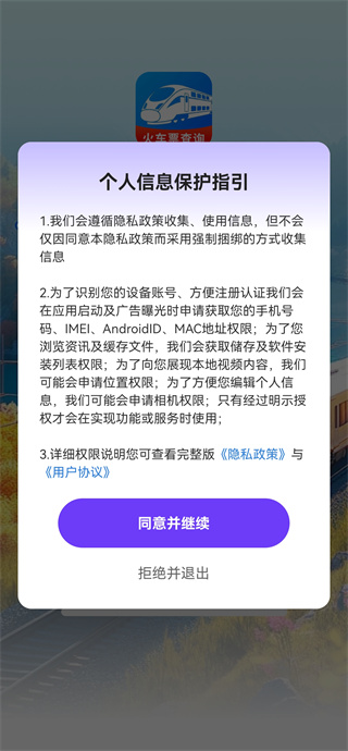 火车票订票提醒软件下载 火车票订票提醒软件下载
