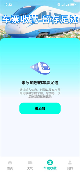火车票订票提醒软件下载 火车票订票提醒软件下载