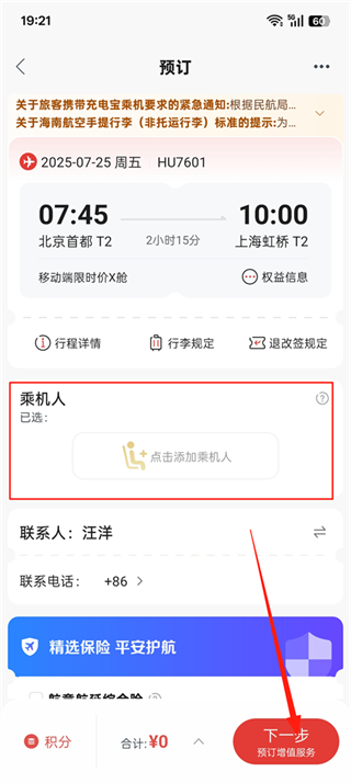 海南航空app下载安装手机版 海南航空app下载安装手机版