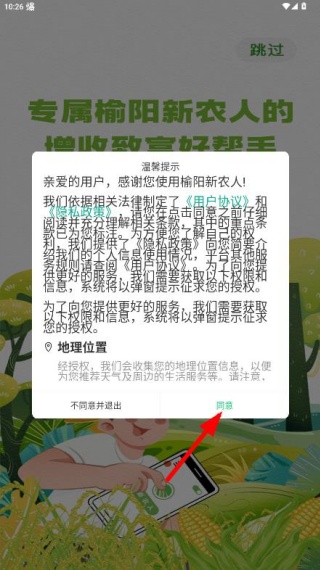 榆阳新农人官方正版下载 榆阳新农人官方正版下载