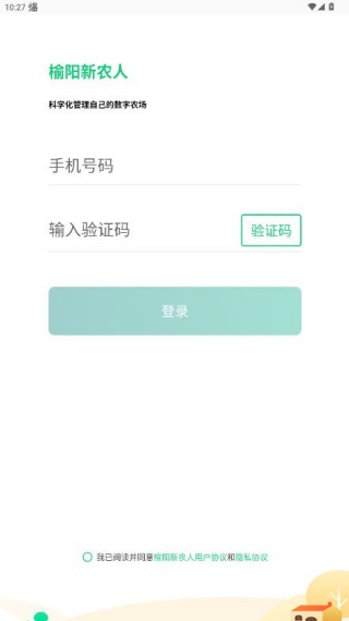 榆阳新农人官方正版下载 榆阳新农人官方正版下载