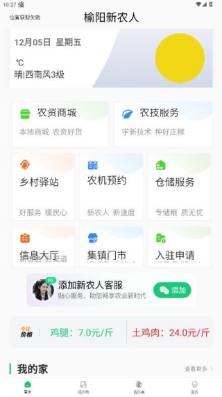榆阳新农人官方正版下载 榆阳新农人官方正版下载