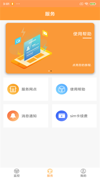 智联电动车管家app下载 智联电动车管家app下载