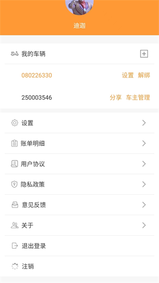 智联电动车管家app下载 智联电动车管家app下载