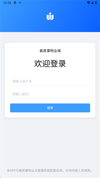 善其事物业端app下载 善其事物业端app下载