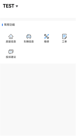 善其事物业端app下载 善其事物业端app下载