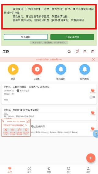 不做手机控app最新版下载 不做手机控app最新版下载