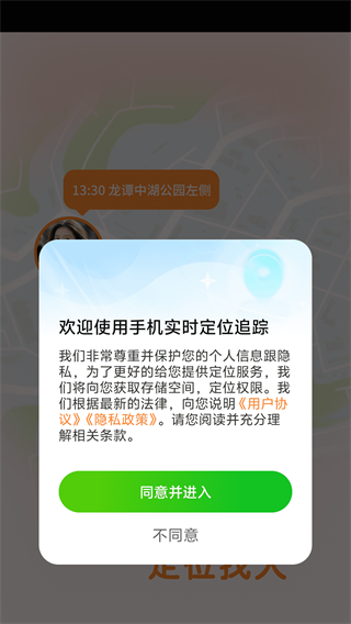 手机实时定位追踪app下载 手机实时定位追踪app下载