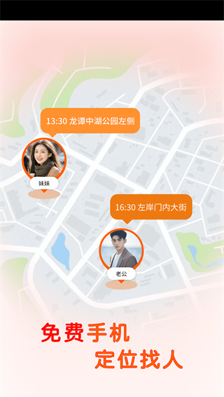 手机实时定位追踪app下载 手机实时定位追踪app下载