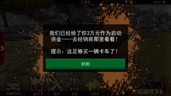 四驱越野拉力赛游戏下载 四驱越野拉力赛游戏下载