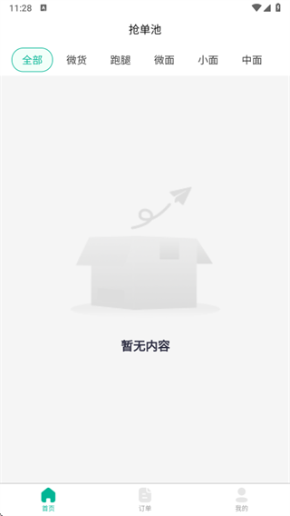 货小巴司机端app下载 货小巴司机端app下载