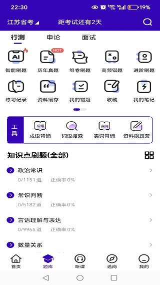 海豚公考app最新版下载 海豚公考app最新版下载