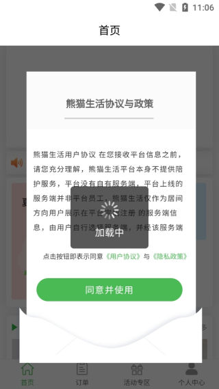 熊猫生活平台app最新版下载 熊猫生活平台app最新版下载