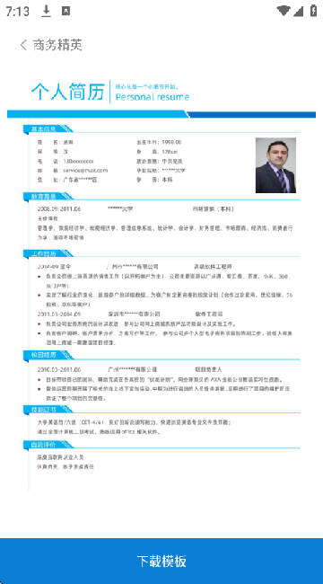 word制作大师app最新版下载 word制作大师app最新版下载