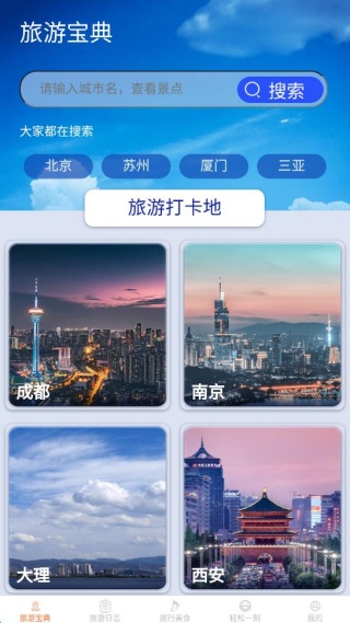轻松趣旅行app最新版下载 轻松趣旅行app最新版下载
