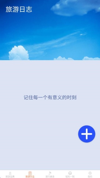 轻松趣旅行app最新版下载 轻松趣旅行app最新版下载
