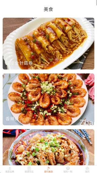 轻松趣旅行app最新版下载 轻松趣旅行app最新版下载