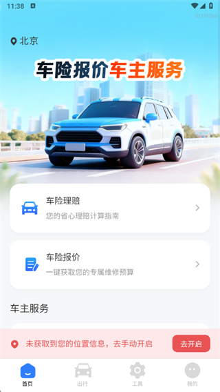 车险报价查询帮手app下载 车险报价查询帮手app下载