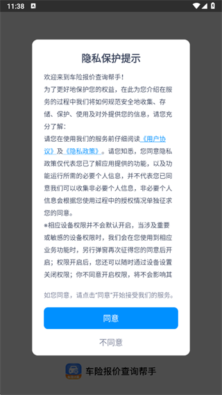 车险报价查询帮手app下载 车险报价查询帮手app下载