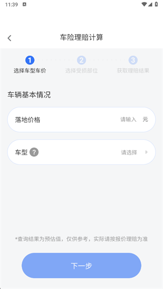 车险报价查询帮手app下载 车险报价查询帮手app下载