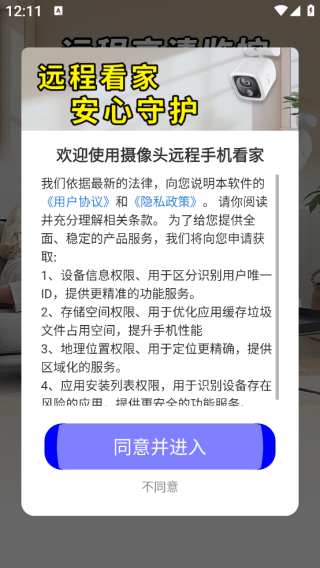 摄像头远程手机看家app下载 摄像头远程手机看家app下载