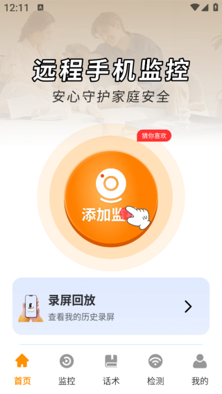 摄像头远程手机看家app下载 摄像头远程手机看家app下载