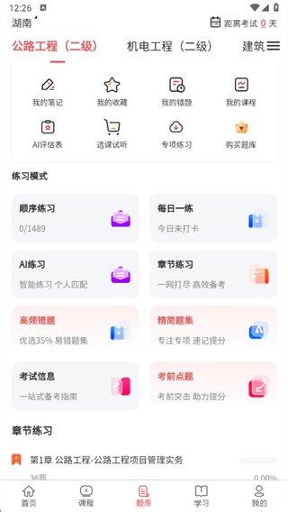 二建题库网app下载 二建题库网app下载