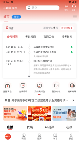 二建题库网app下载 二建题库网app下载