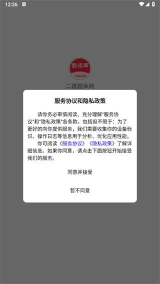 二建题库网app下载 二建题库网app下载