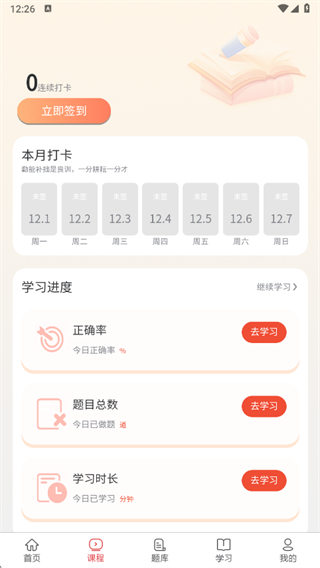 二建题库网app下载 二建题库网app下载