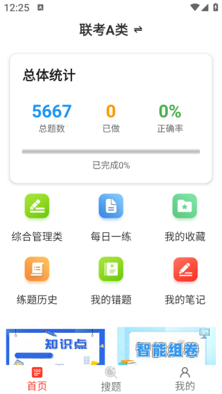 事业单位百分题库app下载 事业单位百分题库app下载