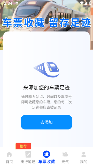 高铁票管家助手app下载 高铁票管家助手app下载