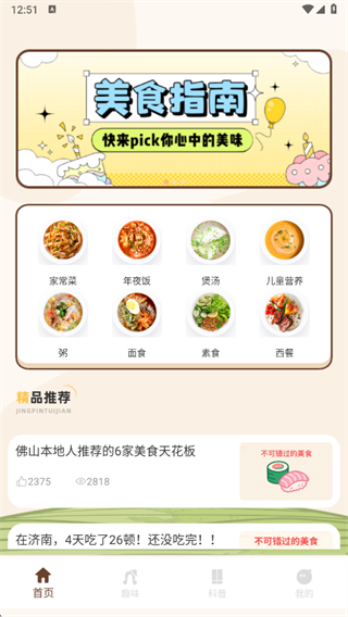 早餐健康食谱app下载 早餐健康食谱app下载