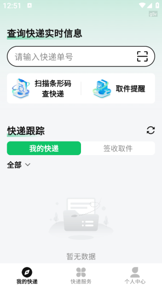 全快递聚合查app下载 全快递聚合查app下载