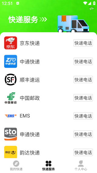 全快递聚合查app下载 全快递聚合查app下载