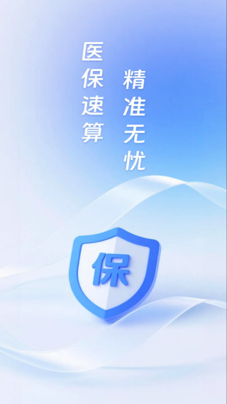 �����籣ҽ������ܼ�app����