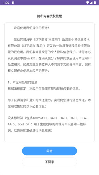 易动同城app下载 易动同城app下载