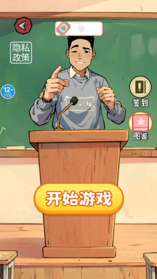 真是个懂王游戏下载 真是个懂王游戏下载