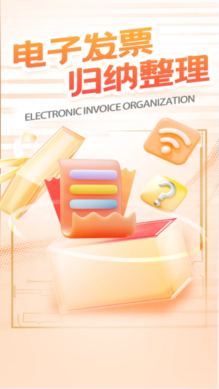 掌上发票通app下载 掌上发票通app下载