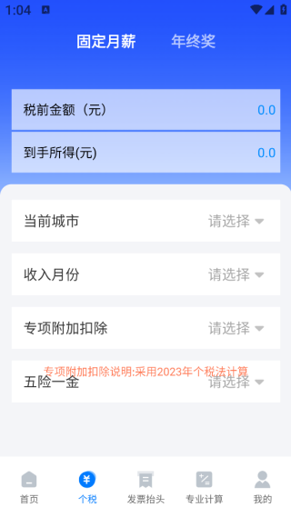 掌上发票通app下载 掌上发票通app下载