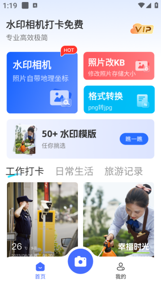 水印相机打卡免费app下载 水印相机打卡免费app下载