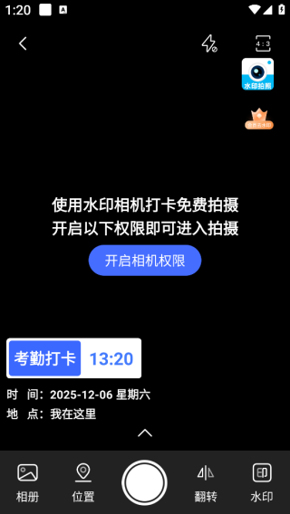 水印相机打卡免费app下载 水印相机打卡免费app下载