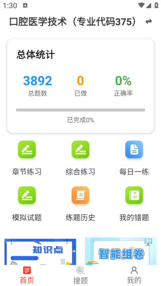 �ٴ����ܼ�ʦ�ٷ����app����