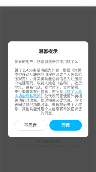 饿了么外卖送餐app下载最新版本(淘宝闪购) 饿了么外卖送餐app下载最新版本(淘宝闪购)