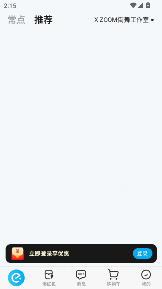 饿了么外卖送餐app下载最新版本(淘宝闪购) 饿了么外卖送餐app下载最新版本(淘宝闪购)