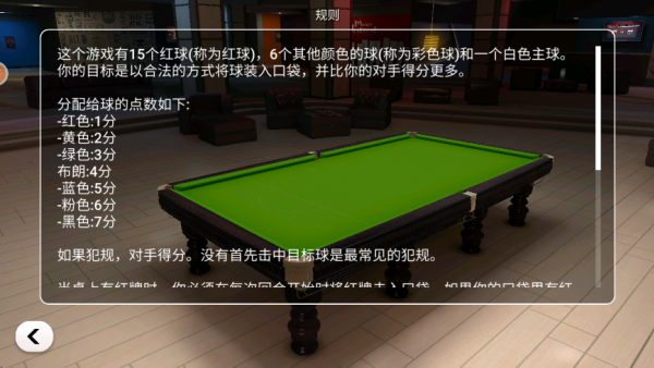 斯诺克大师赛游戏下载 斯诺克大师赛游戏下载