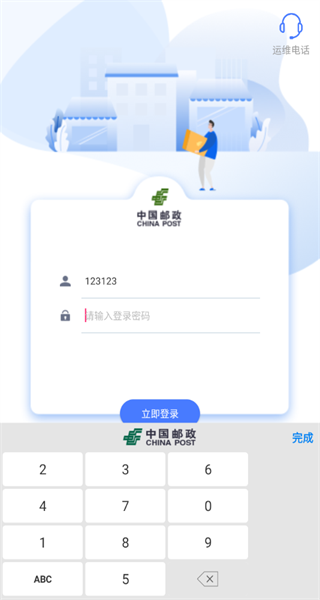 中邮揽投app官方最新版下载 中邮揽投app官方最新版下载